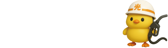 佐賀の軽油配達なら光HIKARI 佐賀の軽油配達なら光HIKARI